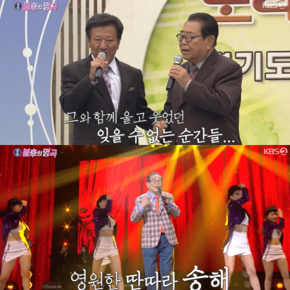 '불후의 명곡'이 故 송해를 추모했다. [사진=방송화면 캡처 ]