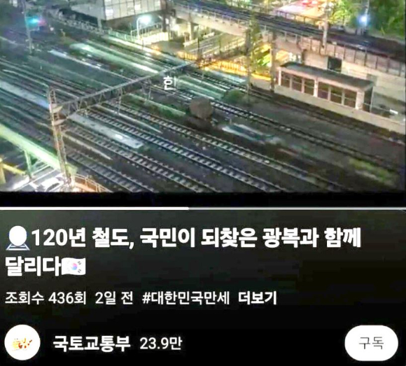 광복 80주년을 기념한 국토교통부의 영상에 일본 도쿄역을 연상케 하는 역사 모습이 배경에 담겨 논란이 일고 있다. [사진=국토교통부 유튜브]