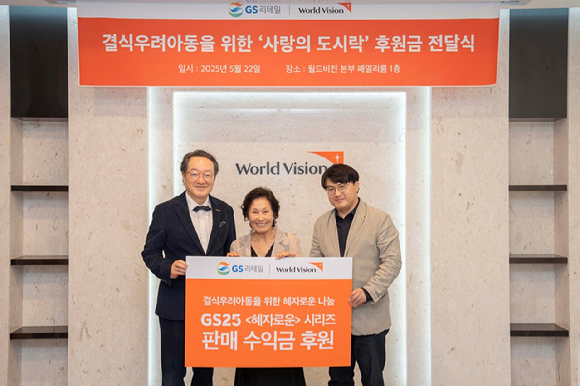 (왼쪽부터) 조명환 한국월드비전 회장, 배우 김혜자, 이정표 GS리테일 마케팅부문장이 지난 22일 '사랑의 도시락&rsquo; 후원금 전달식에서 기념촬영을 하고 있다. [사진=GS리테일]