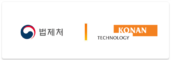 법제처-코난테크놀로지 로고. [사진=코난테크놀로지]