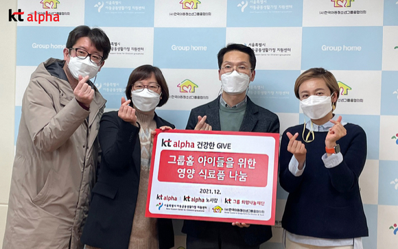 KT알파는 지난 12월 서울시 그룹홈 지원센터에 지원품을 전달했다. [사진=KT알파]