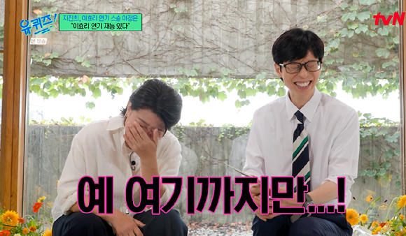 이정은 "지진희·이효리, 연기 스승이었다" 깜짝...유재석 "이효리 연기? 노코멘트" 폭소