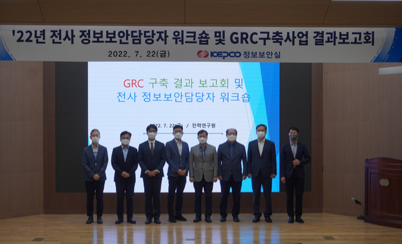 한국전력이 실시간 위험평가 기반 '정보보안 GRC 시스템’구축을 완료했다. [사진=한국전력]