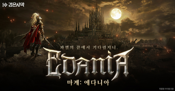 [사진=펄어비스]