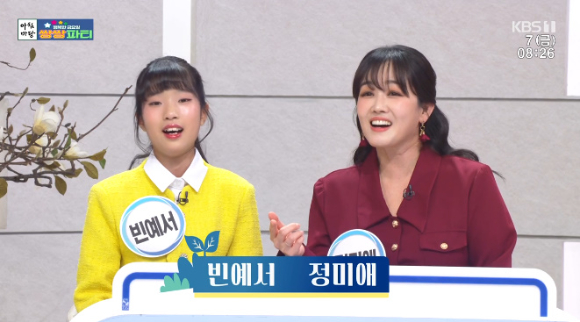 빈예서와 정미애가 '아침마당'에 출연해 대화를 나누고 있다. [사진=KBS 방송화면 캡처]