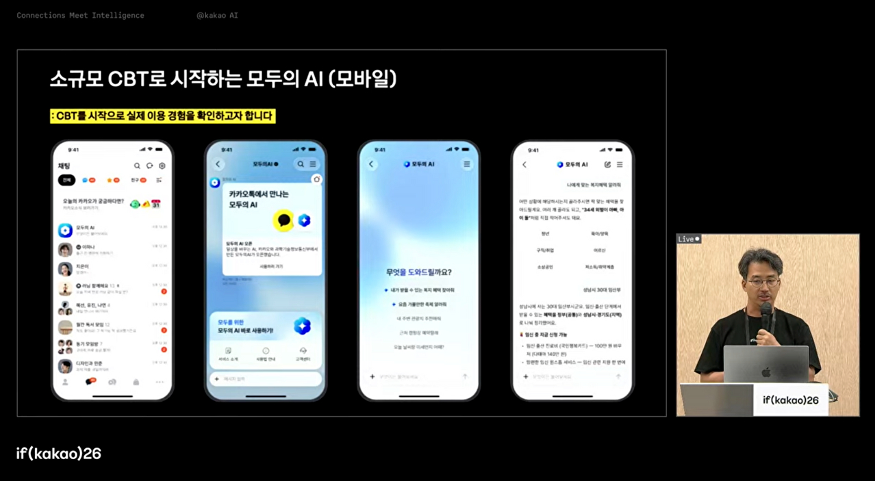 14일 연례 기술 콘퍼런스 '이프 카카오'에서 '모두의 AI' 프로덕트 총괄을 맡고 있는 유용하 성과리더가 발표하고 있다. [사진=카카오]