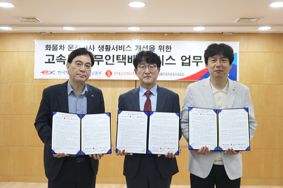 롯데글로벌로지스는 24일 한국도로공사 부산경남본부 및 부산화물자동차사업협회와 함께 고속도로 영업소 내 무인택배서비스 운영을 위한 업무협약을 체결했다고 밝혔다. 사진 오른쪽부터 안재용 롯데글로벌로지스 라스트마일기획부문장, 권우원 한국도로공사 부산경남본부장, 최영수 부산시화물자동차운송사업협회 전무 [사진=롯데글로벌로지스]