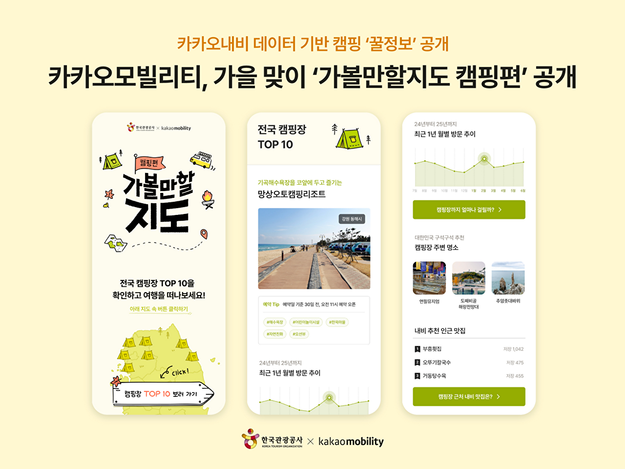 [사진=카카오모빌리티]