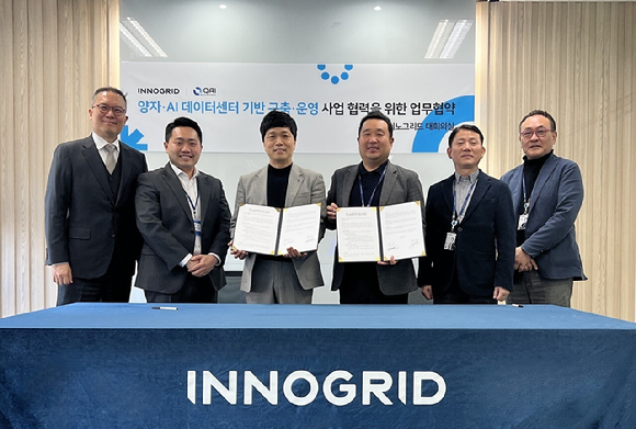 이노그리드, 큐에이아이와 양자·AI 데이터센터 구축·운영 사업 협력