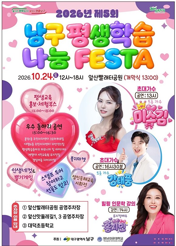 대구 남구, 앞산빨래터공원서 평생학습 축제개최..."배움에는 나이가 없... - 뉴스 썸네일 이미지