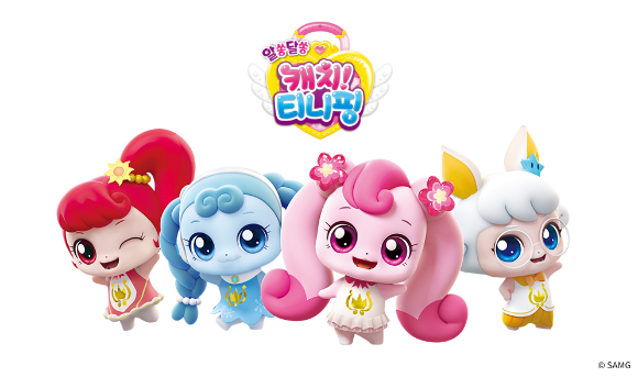 NH투자증권이 2일 캐치 티니핑과 메탈카드봇이 SAMG엔터의 매출을 견인할 것이라 봤다. 사진은 SAMG엔터 캐치 티니핑 이미지. [사진=SAMG엔터]