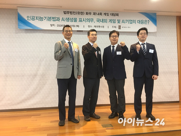 (왼쪽부터) 김종일 법무법인 화우 게임센터장, 이광욱 신사업그룹장, 이승훈 게임콘텐츠등급분류위원장, 정호선 변호사. [사진=문영수 기자]