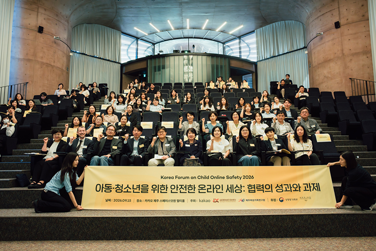 "안전한 디지털 환경 조성"⋯카카오, 아동·청소년 온라인 안전 포럼 성료
