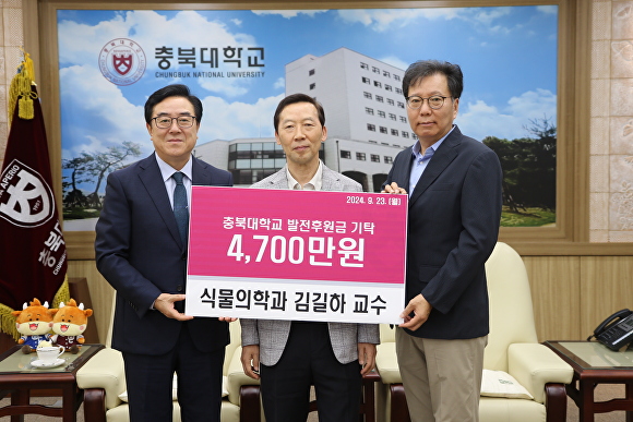 충북대학교 식물의학과 김길하 명예교수가 23일 장학기금 4700만원을 기탁했다. 고창섭 총장과 김길하 명예교수, 황재훈 대외협력본부장(왼쪽부터)이 기념 촬영을 하고 있다. [사진=충북대학교]