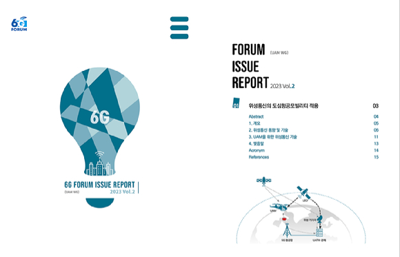 KT가 단독 발간한 ‘6G 포럼 UAM 이슈리포트’ 이미지. [사진=KT]