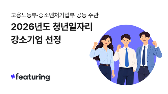 [사진=피처링]