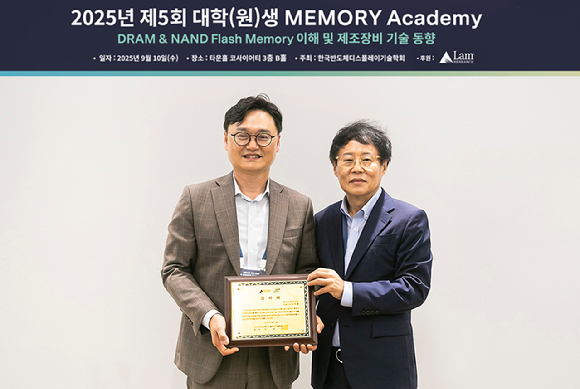 박재근 한국반도체디스플레이기술학회장(오른쪽)이 10일 박준홍 램리서치코리아 총괄 대표이사에게 &lsquo;메모리 아카데미&rsquo; 5년 연속 단독 후원에 대한 감사패를 전달하고 있다. [사진=램리서치]