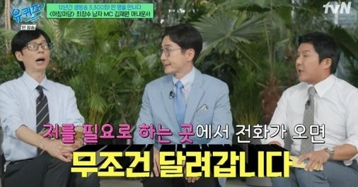 유퀴즈 [사진=tvN]