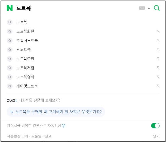 인공지능(AI) 검색 큐:가 적용된 네이버 검색 서비스 화면 예시 [사진=네이버]