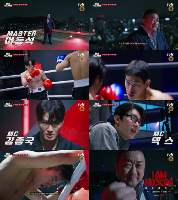 '아이 엠 복서' 포스터. [사진=tvN]