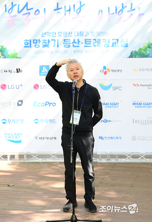 홍성국 더불어민주당 국가경제자문회의 의장이 26일 서울 북한산국립공원 우이분소 인근 백운천 휴게공간에서 열린 산악인 오은선 대장과 함께하는 '제11회 희망찾기 등산·트레킹 교실' 개막식에서 환영사를 하고 있다. [사진=정소희 기자]
