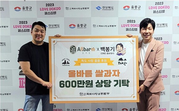 올바름 쌀과자, 독도사랑운동본부에 600만원 기부 [사진=독도사랑운동본부]