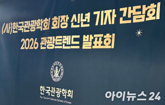 서원석 한국관광학회장이 29일 서울 강남구 아난티 앳 강남에서 열린 '학회장 신년 기자간담회 및 2026 관광트렌드 발표회'에서 인사말을 전하고 있다. 인사말을 전하고 있다. [사진=설래온 기자 ]