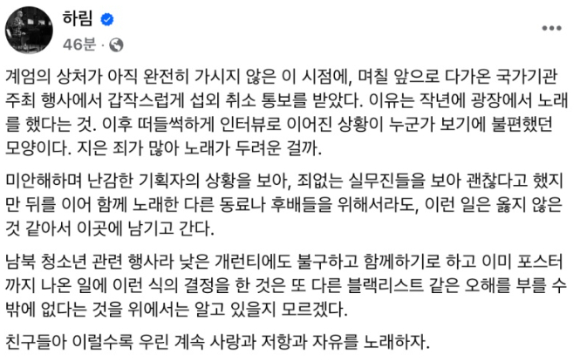 가수 하림이 "탄핵 촉구 집회 무대에 올랐다는 이유로 출연을 앞둔 국가기관 주최 행사에서 섭외 취소 통보를 받았다"고 털어놨다. 사진은 하림. [사진=아이뉴스24 포토DB]