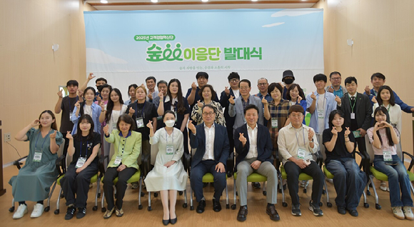 2025년 고객참여혁신단 발대식에서 참석자들이 기념사진을 촬영하고 있다. [사진=한국산림복지진흥원 ]