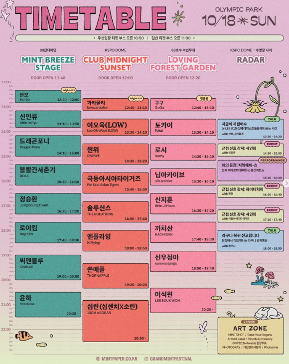 'GMF 2026' 18일 공연 타임테이블 [사진='GMF' SNS]