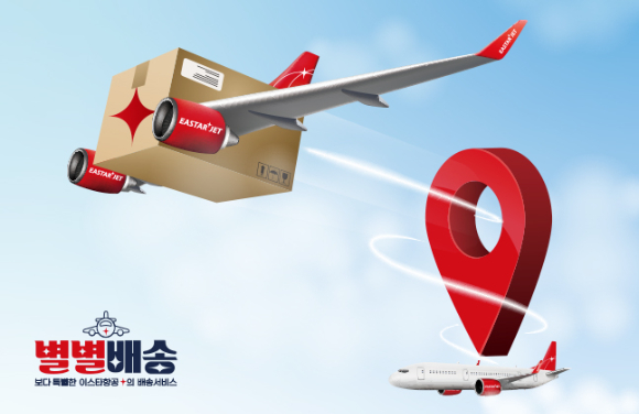 이스타항공이 론칭한 '별별배송'은 기내에서 주문하고 원하는 배송지로 받을 수 있는 기내 배송 서비스다. [사진=이스타항공]