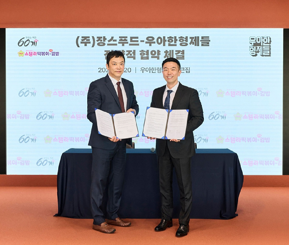배민 운영사 우아한형제들이 장스푸드와 배달 플랫폼 시너지 확대와 가맹점 매출 증대를 위한 업무 협약을 체결했다. 지난 20일 서울 송파구 우아한형제들 본사에서 김지훈(오른쪽) 우아한형제들 사업부문장과 장조웅 장스푸드 대표가 협약 체결 후 기념사진을 촬영하고 있다. [사진=우아한형제들]