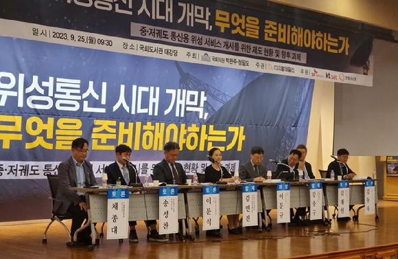 25일 오전 국회도서관 대강당에서 '위성통신 시대 개막, 무엇을 준비해야 하는가' 토론회가 진행되고 있다. 사진은 왼쪽부터 채종대 KT SAT 기술총괄본부장, 송성찬 한화시스템 우주연구소장, 이문식 ETRI 위성통신연구본부장, 김연진 과학기술정보통신부 전파방송관리과장, 이문규 서울시립대학교 교수, 강충구 위성통신포럼 집행위원장, 김재현 아주대학교 전자공학과 교수, 김동욱 SK텔레콤 New Connectivity 팀장. [사진=안세준 기자]