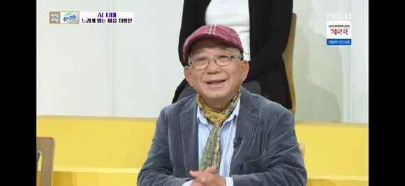 '아침마당' 태권트롯 말고 풀꽃시인 나태주 "나는 늙은 나태주"