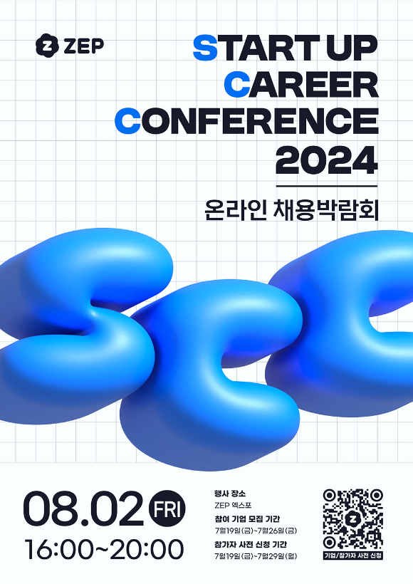 젭, 온라인 채용 박람회 ‘스타트업 커리어 콘퍼런스 2024’ 개최. [사진=슈퍼캣]