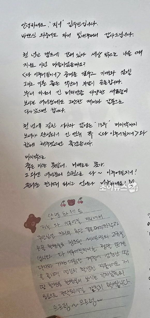 넷플릭스 시리즈 '다 이루어질지니' 김은숙 작가, 수지, 이주영 친필 메시지 [사진=넷플릭스]