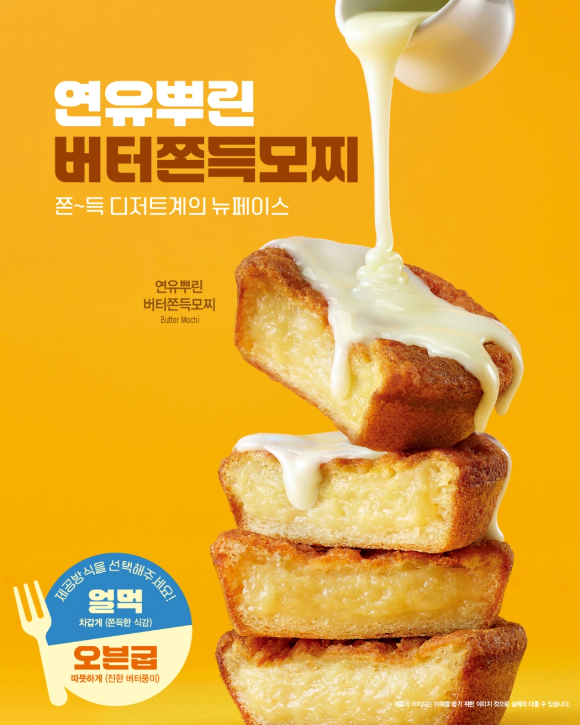 연유뿌린 버터쫀득모찌. [사진=이디야커피]