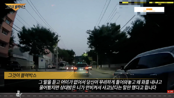 초저녁 도로에서 무리하게 차선을 변경하는 '끼어들기'를 시도해 놓고, 사고가 나자 뻔뻔하게 과실비율 5:5를 주장한 운전자의 사연이 알려졌다. 영상은 유튜브 채널 '그것이 블랙박스' 캡처. [영상=유튜브 '그것이 블랙박스']