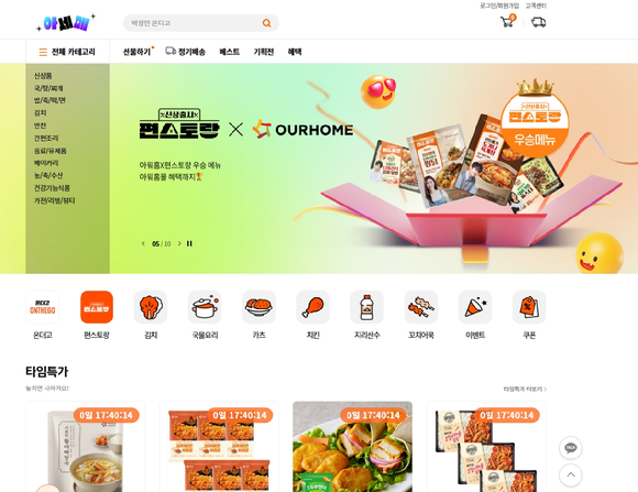 아워홈몰. [사진=아워홈]