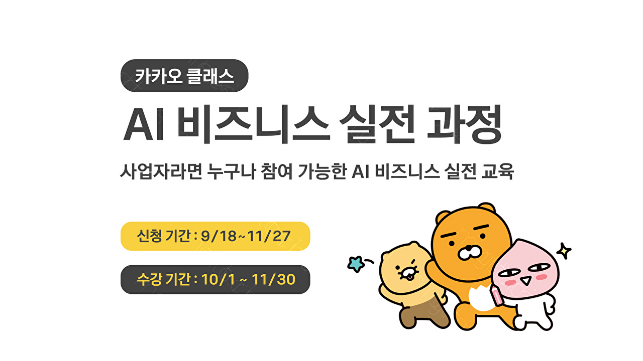 [사진=카카오]