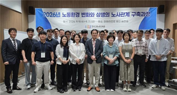 '노동환경 변화와 상생의 노사관계 구축과정' 교육 사진. [사진=연합뉴스, 한국고용노동교육원]