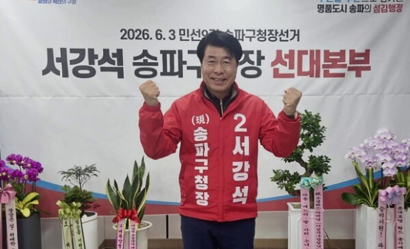 서강석 송파구청장. [사진=서강석]