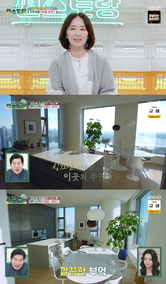 신상출시 편스토랑 [사진=KBS2]