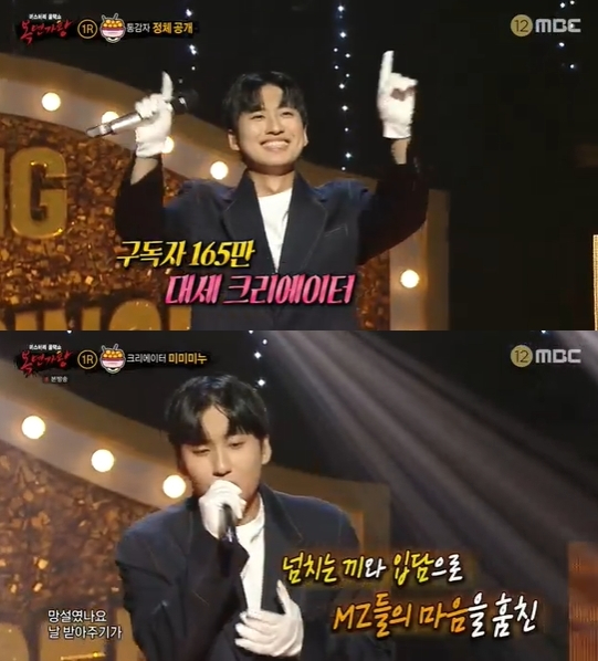 '복면가왕' 방송 화면 갈무리 [사진=MBC]