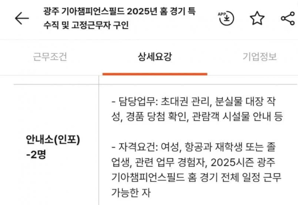 지난 9일 경기도 수원케이티위즈파크에서 열린 2025 KBO리그 프로야구 시범경기 LG 트윈스와 kt wiz의 경기를 찾은 관중이 경기를 관람하고 있다 [사진=연합뉴스]