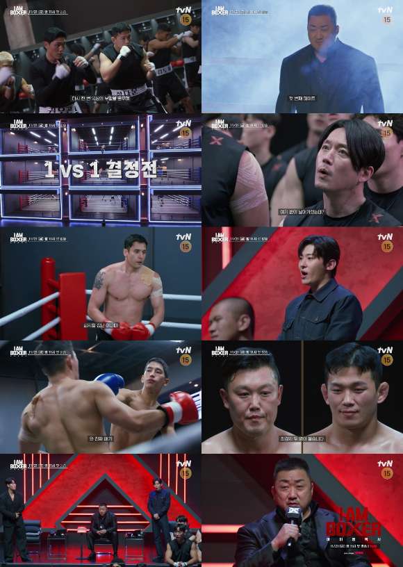 아이 엠 복서 [사진=tvN ]