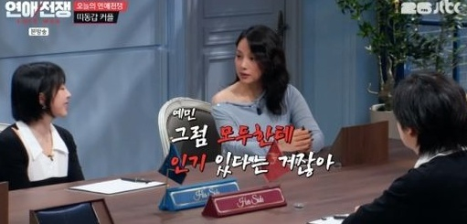 연애전쟁 [사진=JTBC]