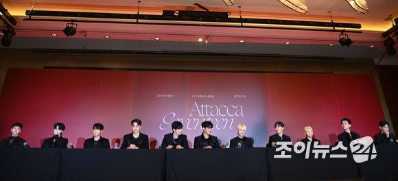 그룹 세븐틴이 22일 오전 서울 영등포구 여의도 콘래드호텔에서 진행된 미니 9집 '아타카'(Attacca)의 발매 기념 기자간담회에 참석해 질의 응답을 하고 있다.