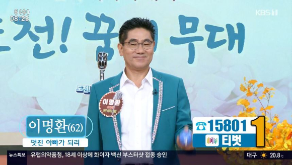 '아침마당' 도전 꿈의 무대 [사진=KBS]