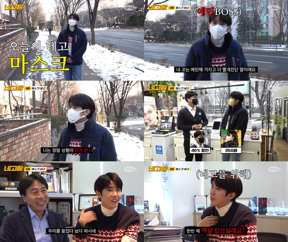 '네고왕' 황광희가 마스크왕을 만난다. [사진=에이앤이 코리아]